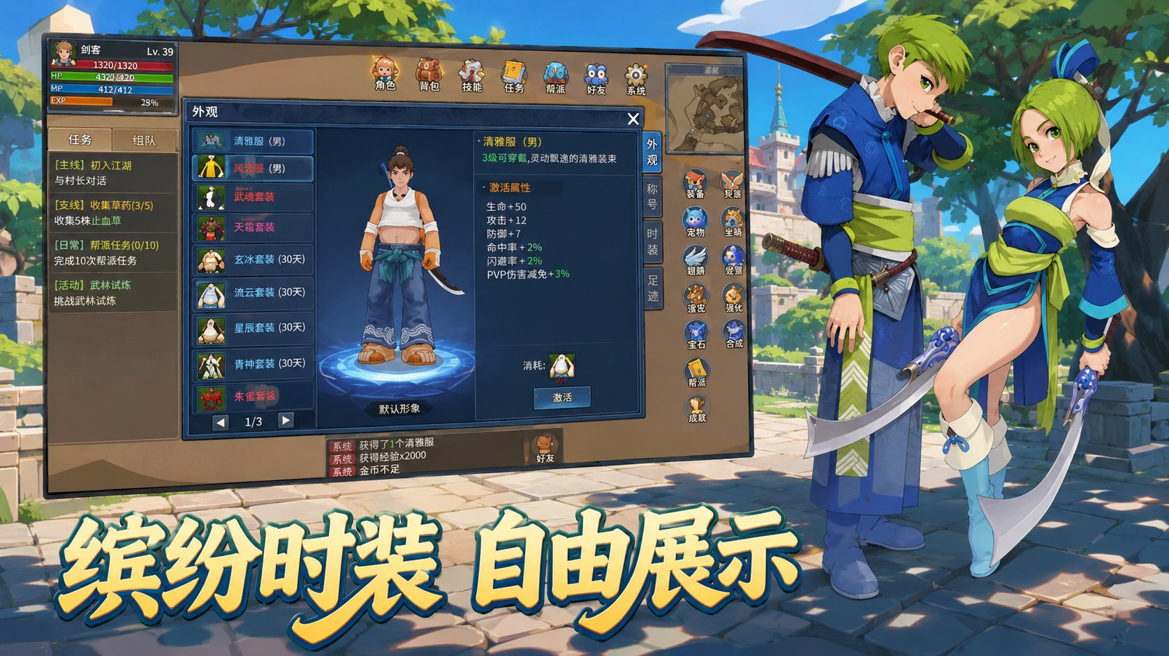 缤纷时装，自由展示
